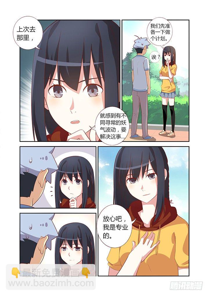 🍜妖怪名单 47.故地重游 第5页