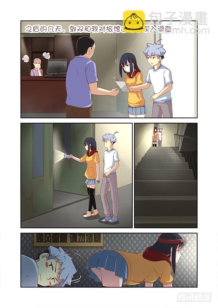 🍜妖怪名单 47.故地重游 第6页