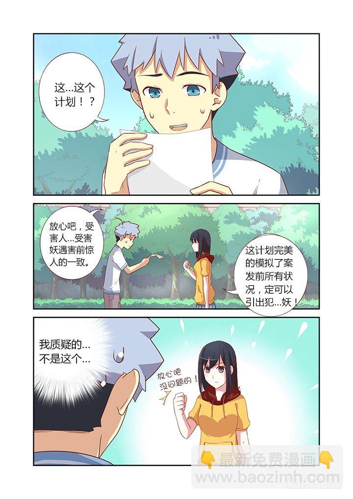🍜妖怪名单 47.故地重游 第8页
