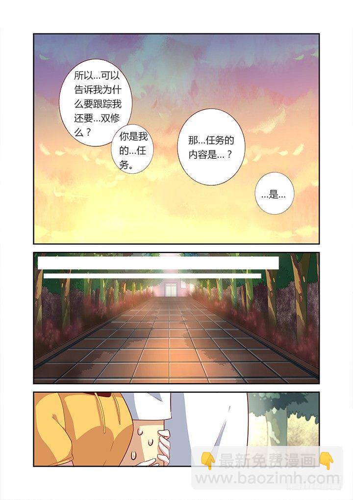 🍜妖怪名单 47.故地重游 第9页