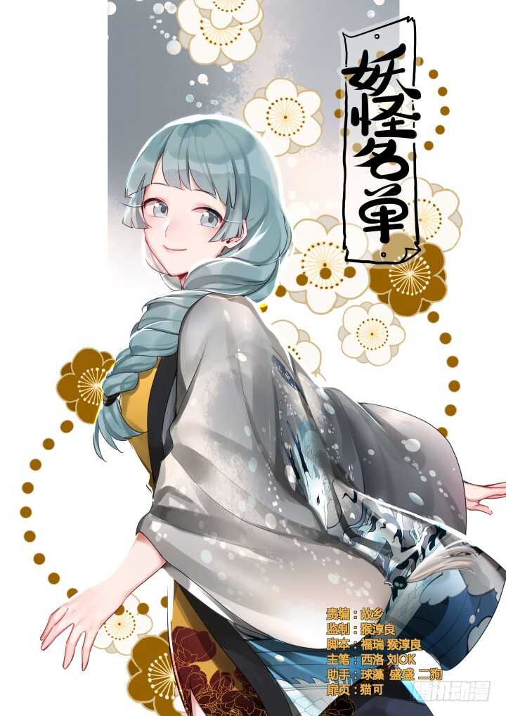 🍜妖怪名单 440.对波 第1页