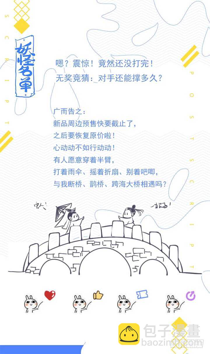 🍜妖怪名单 440.对波 第19页