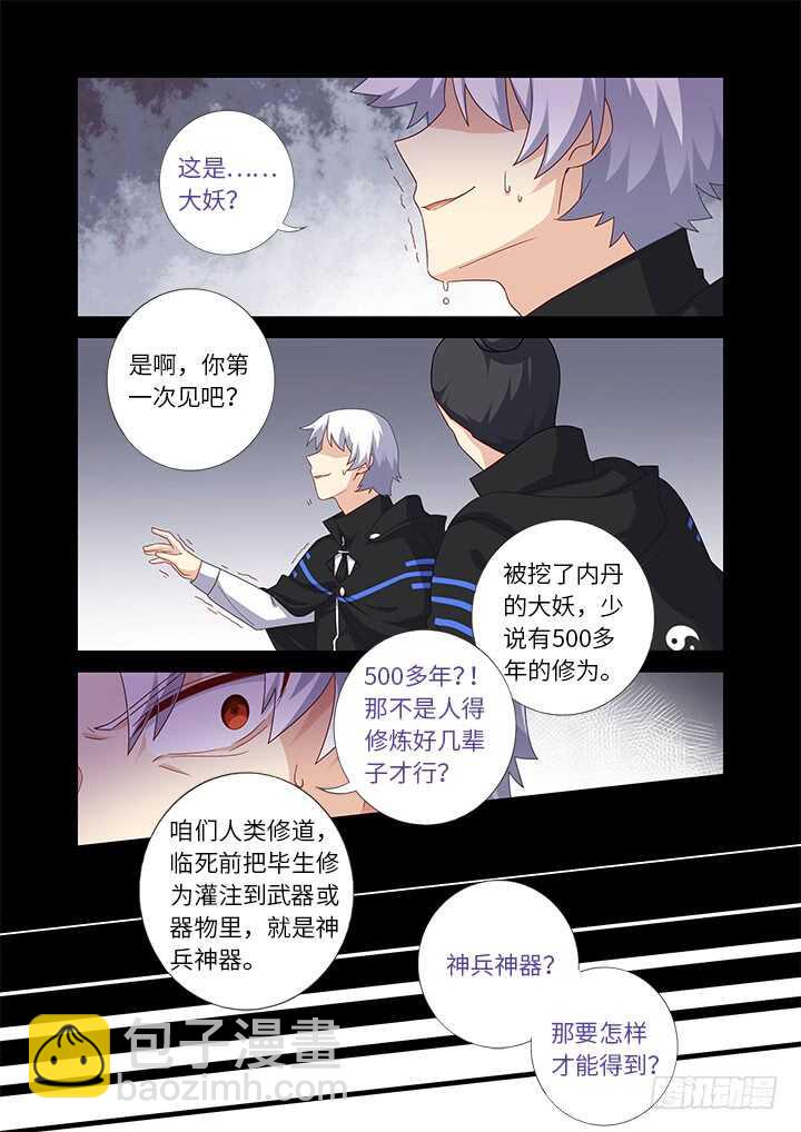 🍜妖怪名单 442.酸 第10页