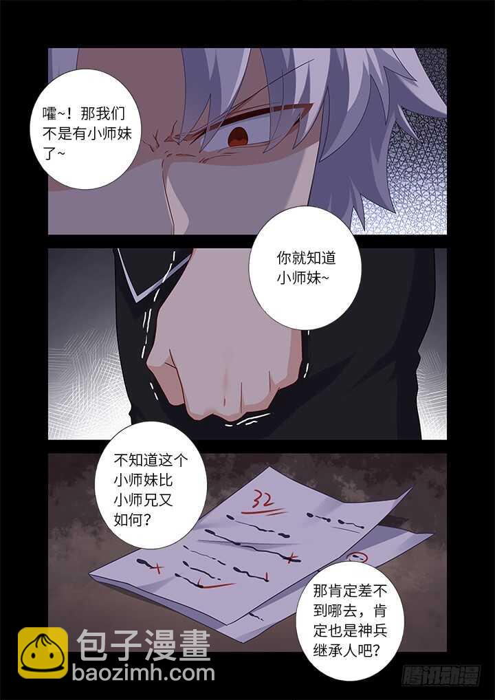 🍜妖怪名单 442.酸 第14页
