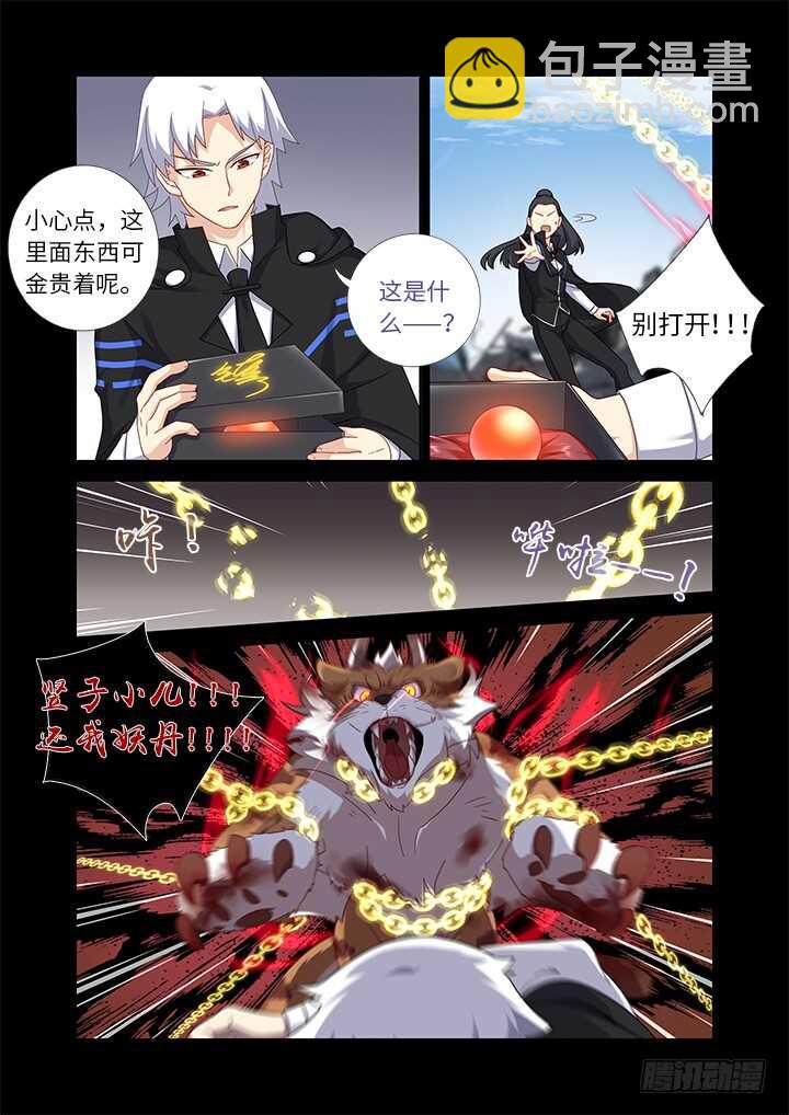 🍜妖怪名单 442.酸 第7页