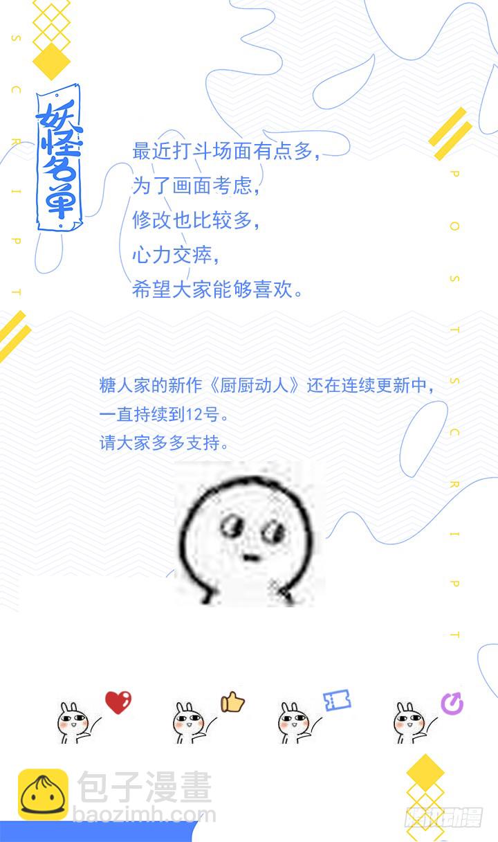 🍜妖怪名单 446.又见快男 第14页