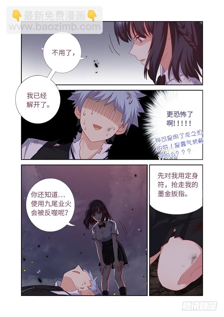 🍜妖怪名单 448.气炸了 第11页