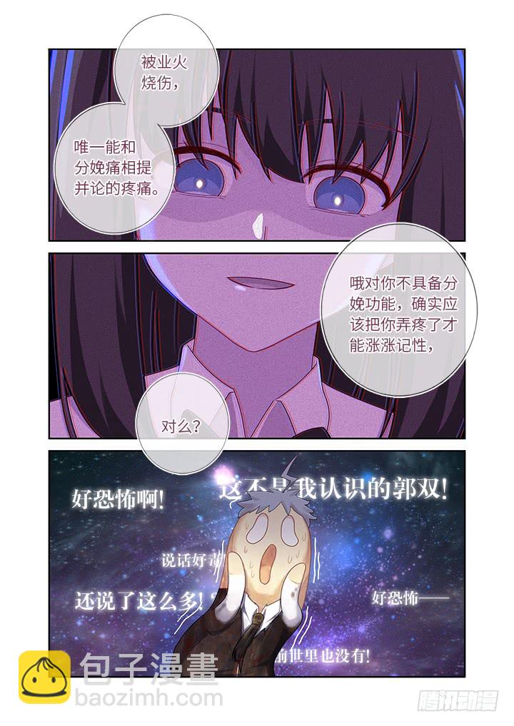 🍜妖怪名单 448.气炸了 第15页