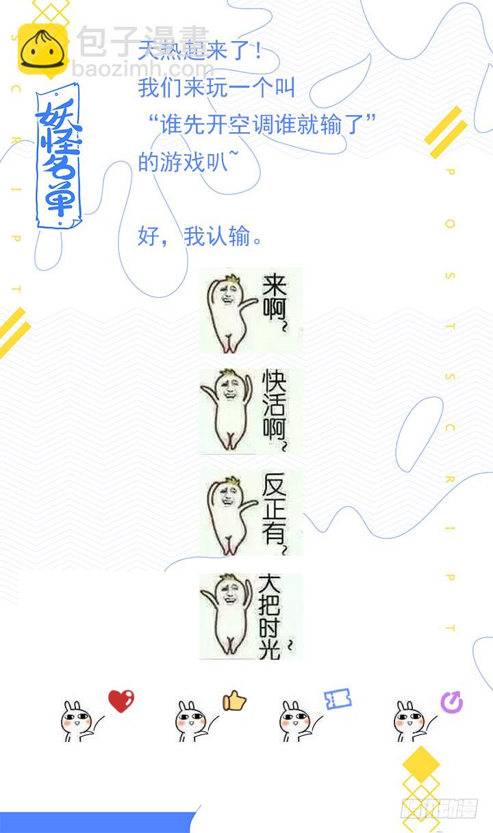 🍜妖怪名单 448.气炸了 第16页