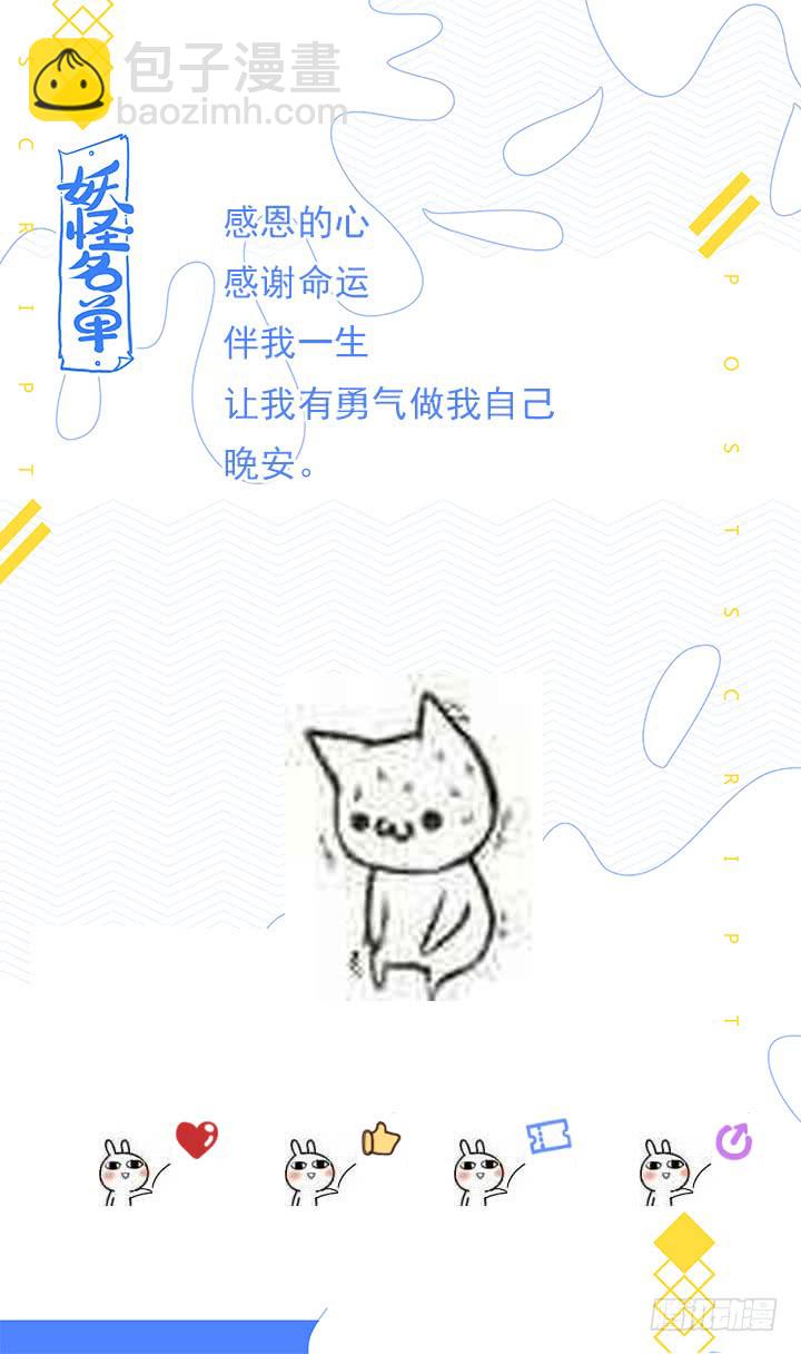 🍜妖怪名单 450.报复 第13页
