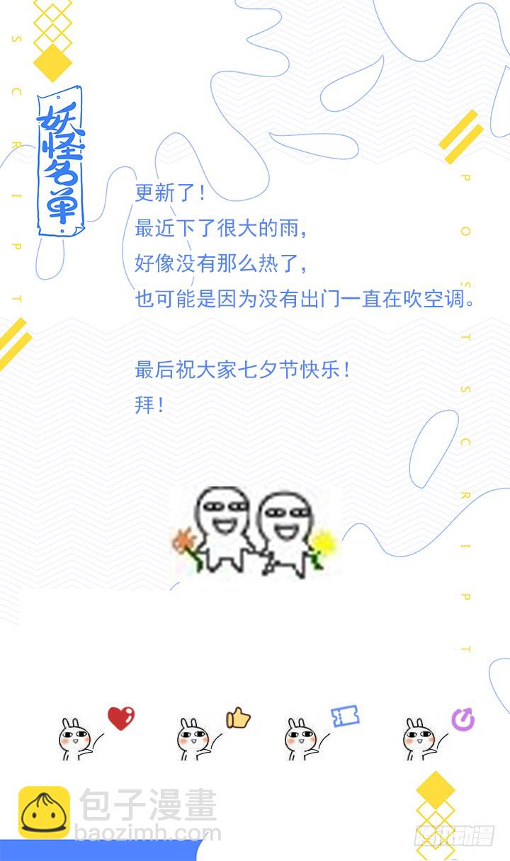 🍜妖怪名单 452.裂 第16页