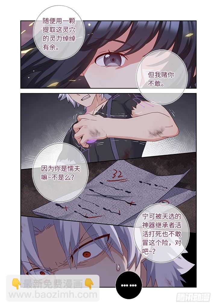 🍜妖怪名单 452.裂 第5页