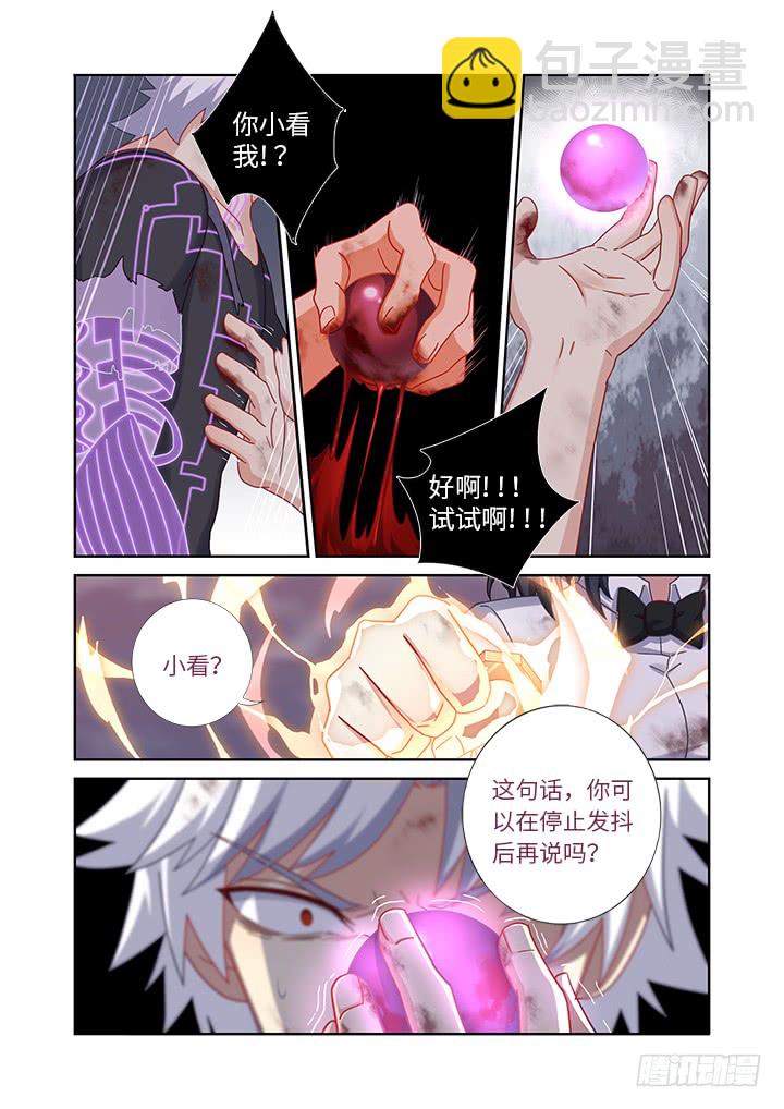 🍜妖怪名单 452.裂 第6页