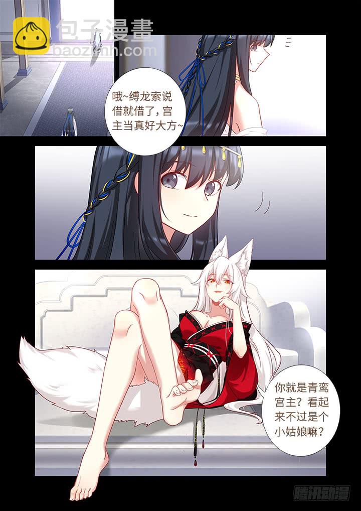 🍜妖怪名单 454.坠入 第13页