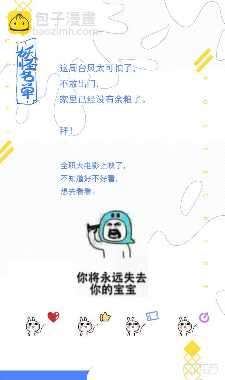 🍜妖怪名单 454.坠入 第14页