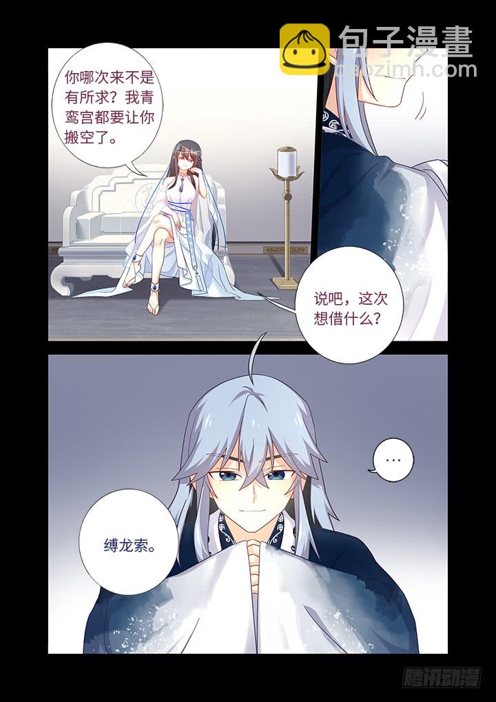 🍜妖怪名单 454.坠入 第6页