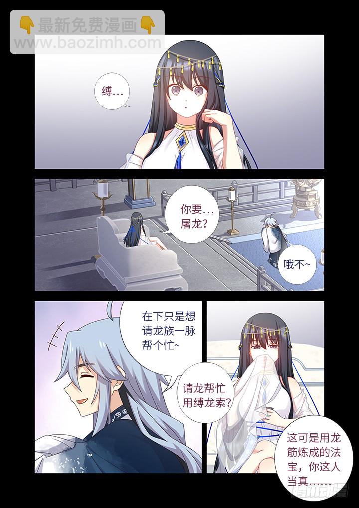 🍜妖怪名单 454.坠入 第7页