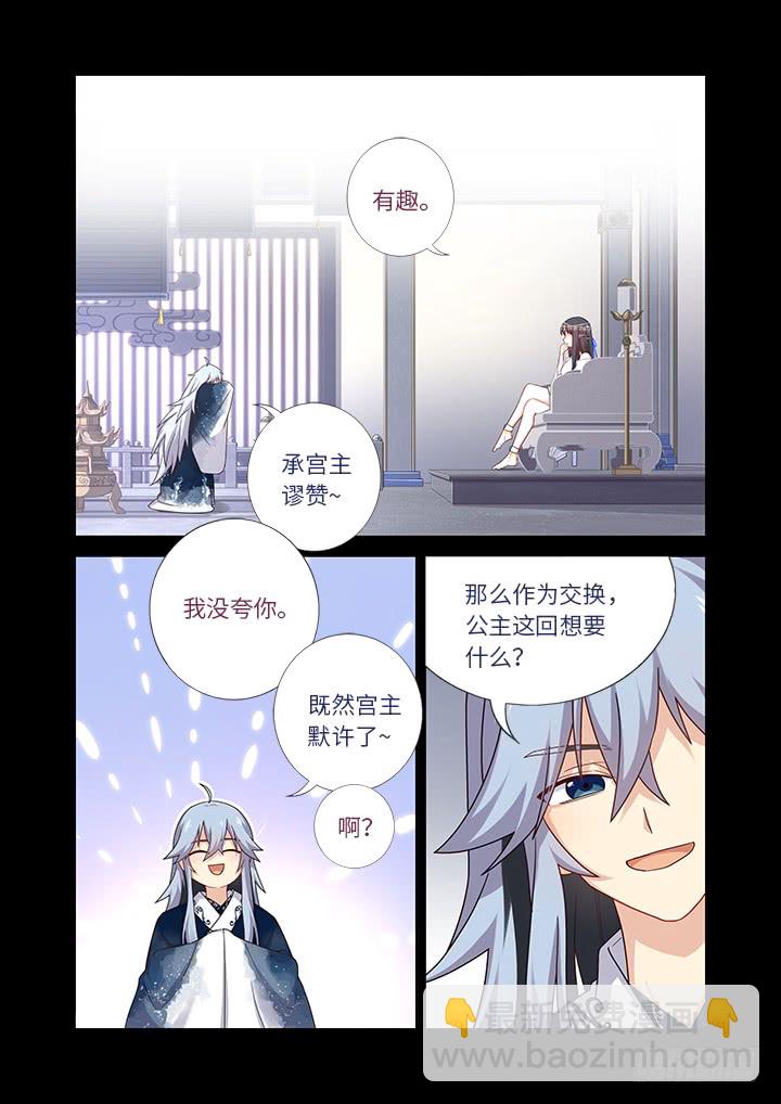🍜妖怪名单 454.坠入 第8页