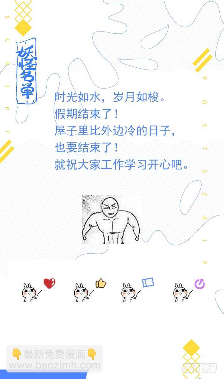 🍜妖怪名单 456.堵床 第16页