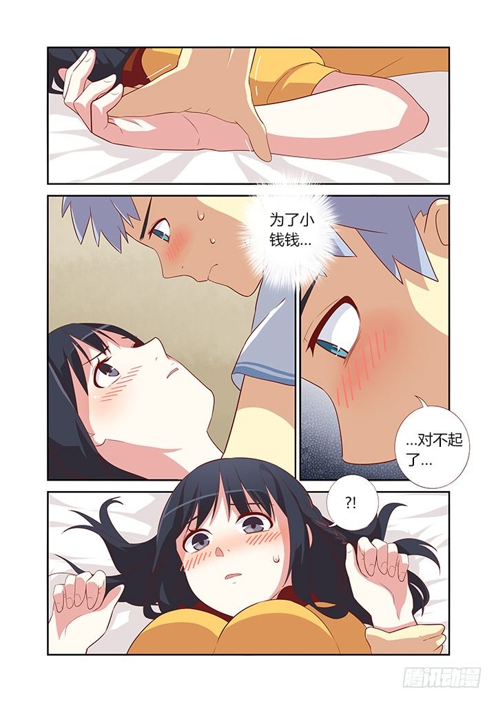 🍜妖怪名单 49.这次是真保不住了——我说的是旅馆 第1页
