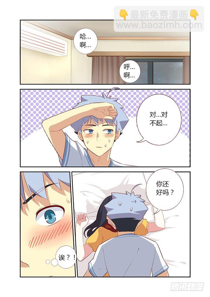 🍜妖怪名单 49.这次是真保不住了——我说的是旅馆 第5页