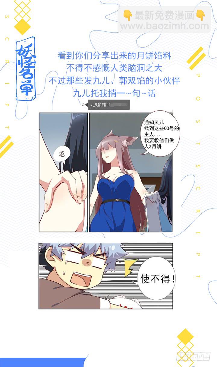 🍜妖怪名单 460.你要的 第15页
