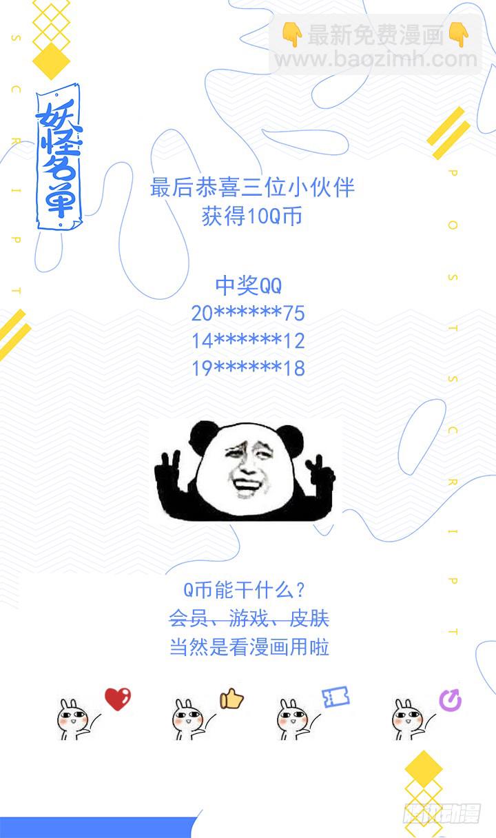 🍜妖怪名单 460.你要的 第16页