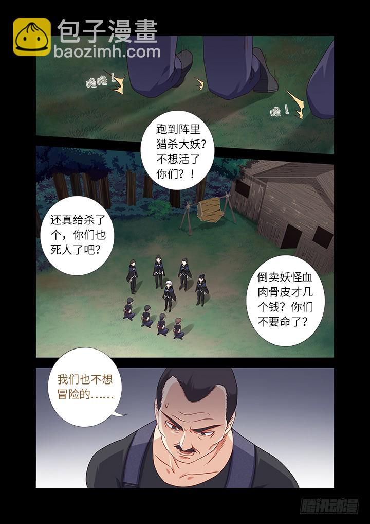 🍜妖怪名单 462.阵成 第2页