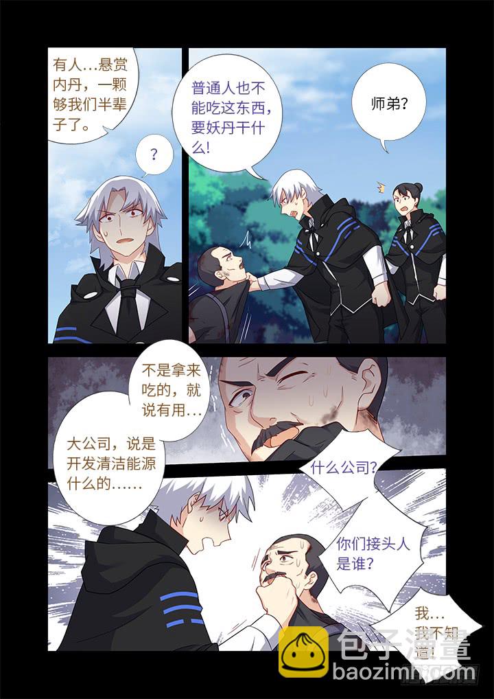 🍜妖怪名单 462.阵成 第3页