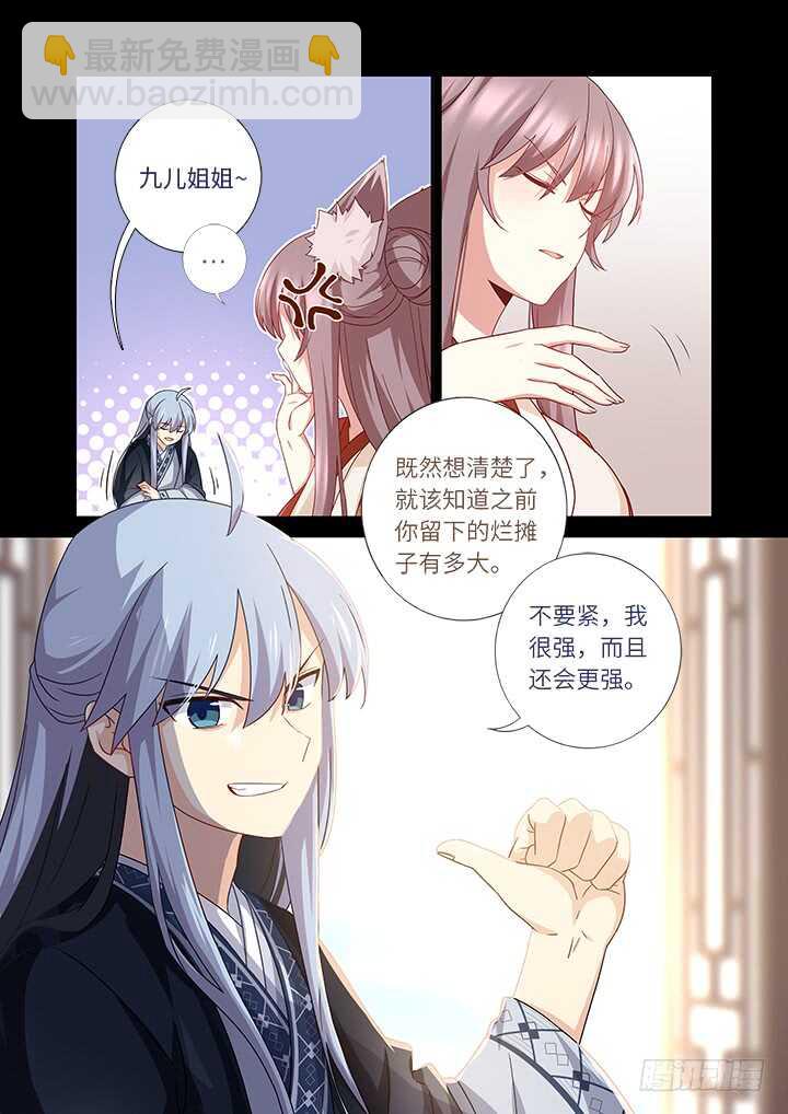🍜妖怪名单 464.我超强 第14页