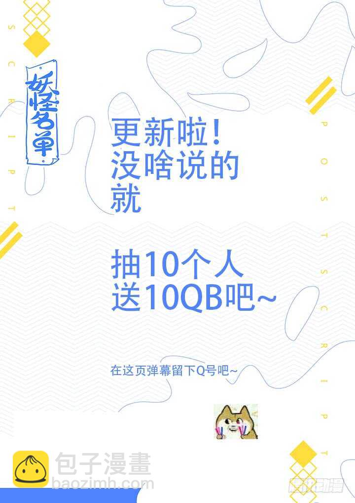 🍜妖怪名单 464.我超强 第16页