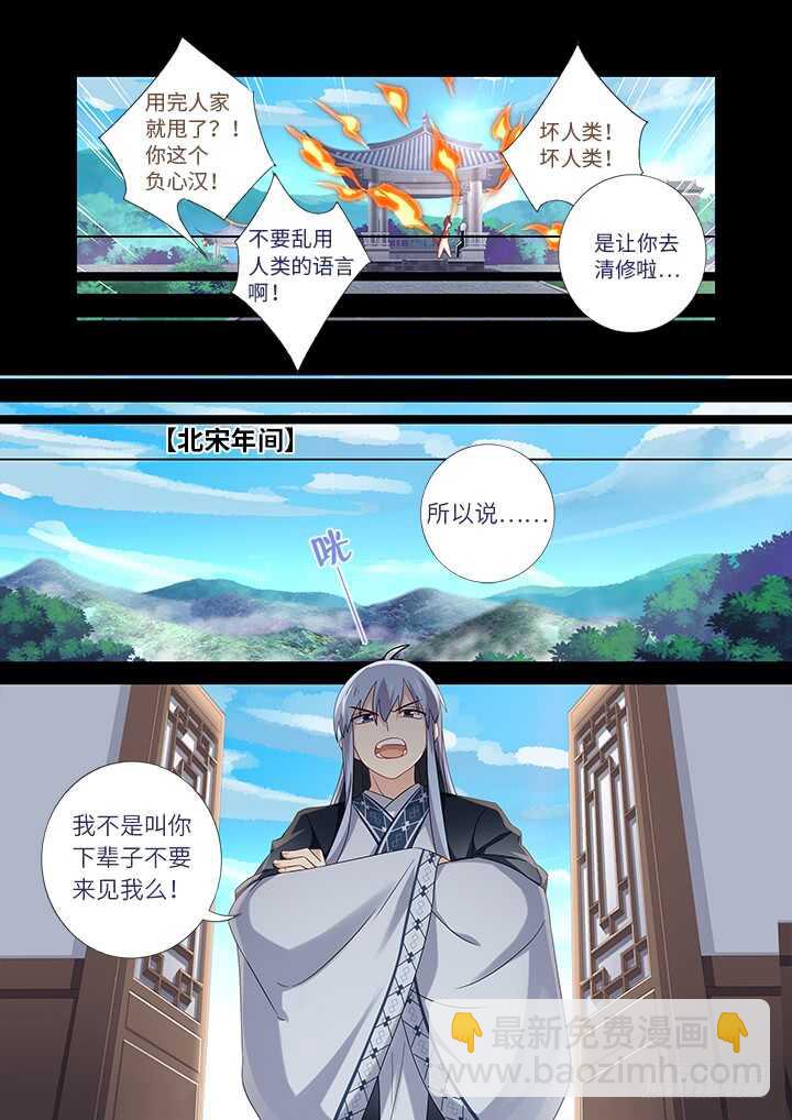 🍜妖怪名单 464.我超强 第8页
