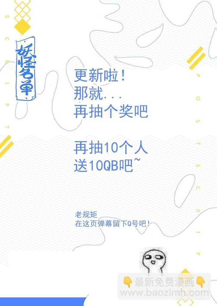 🍜妖怪名单 466.忘了什么 第16页