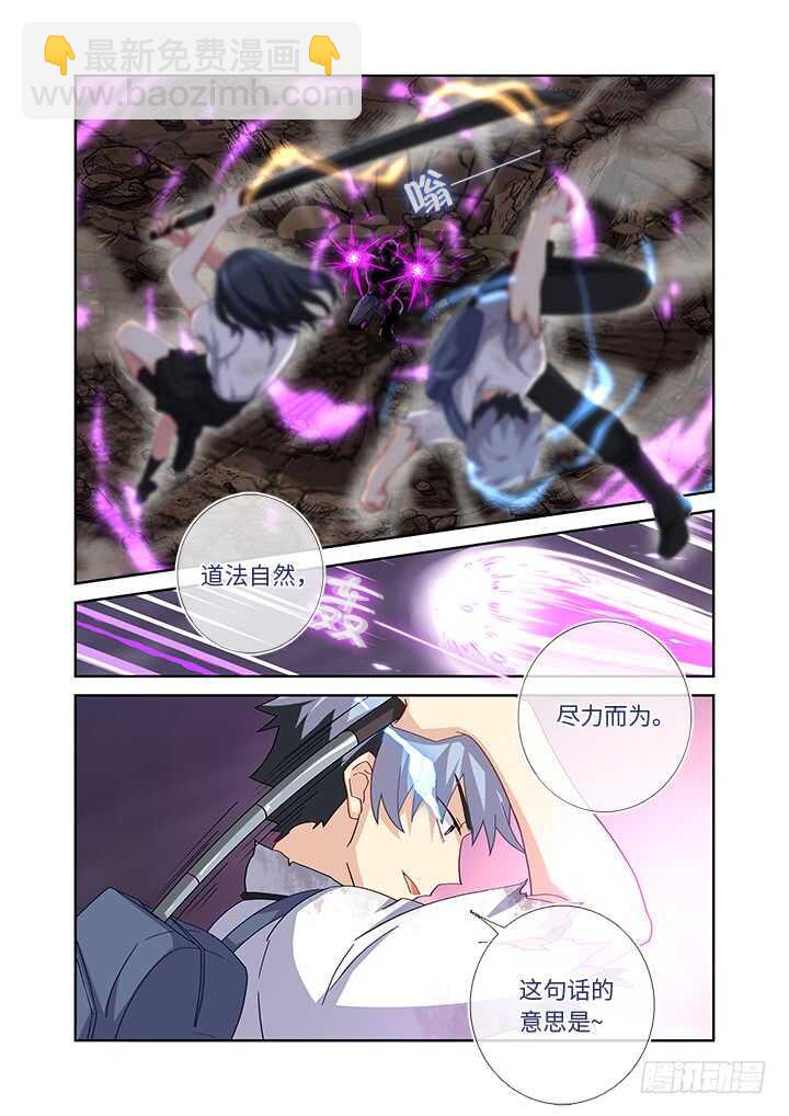🍜妖怪名单 468.自知之明 第10页