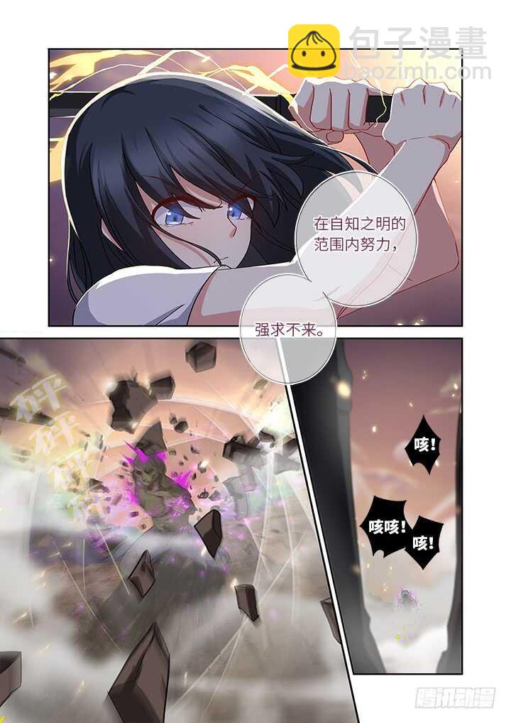 🍜妖怪名单 468.自知之明 第12页