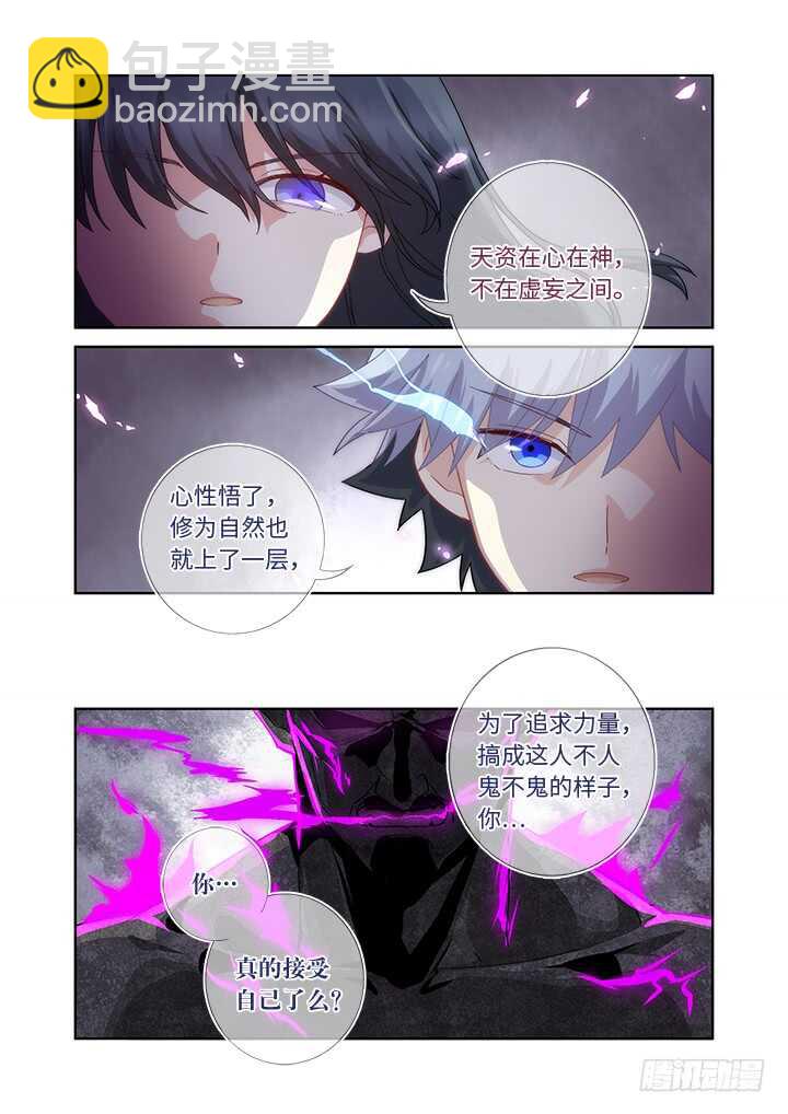 🍜妖怪名单 468.自知之明 第13页