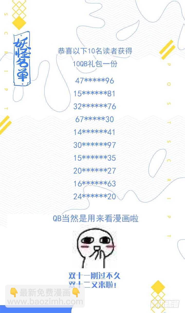 🍜妖怪名单 468.自知之明 第15页