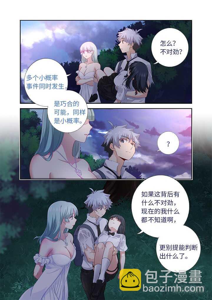 🍜妖怪名单 472.龙脉 第10页