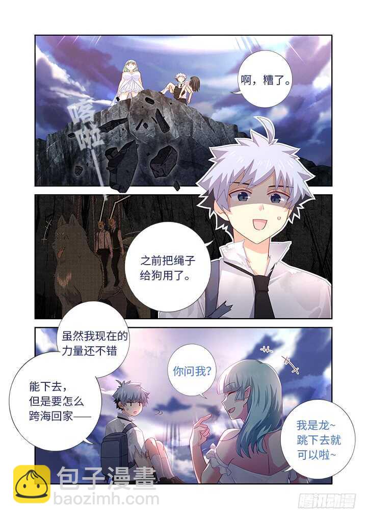 🍜妖怪名单 472.龙脉 第13页