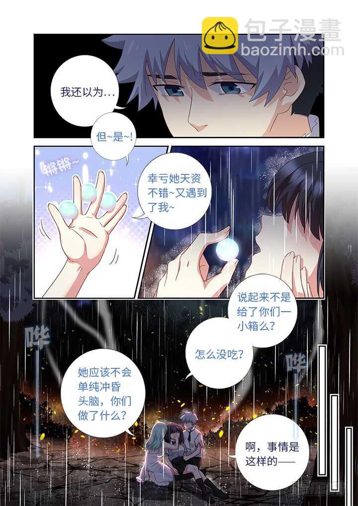 🍜妖怪名单 472.龙脉 第8页
