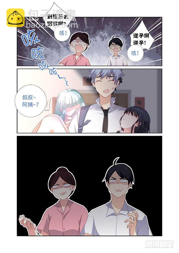 🍜妖怪名单 474.我回来了 第10页