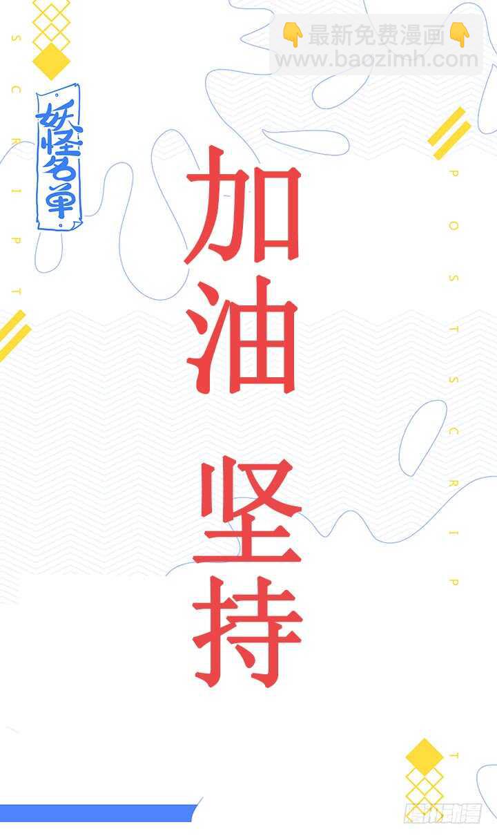 🍜妖怪名单 474.我回来了 第12页