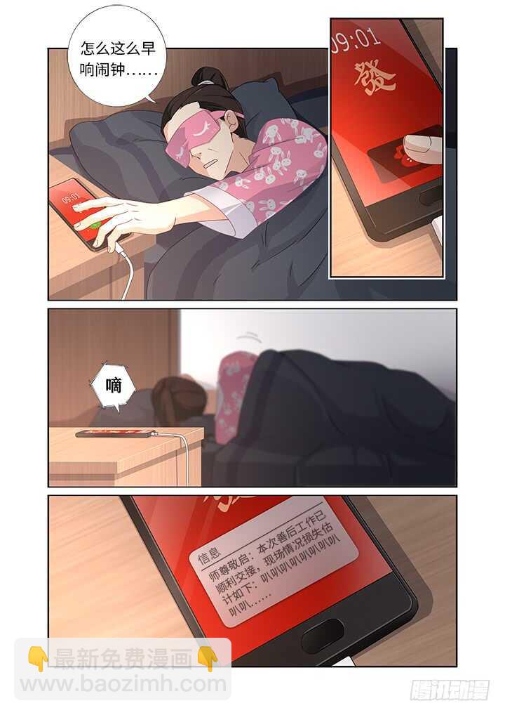 🍜妖怪名单 474.我回来了 第5页