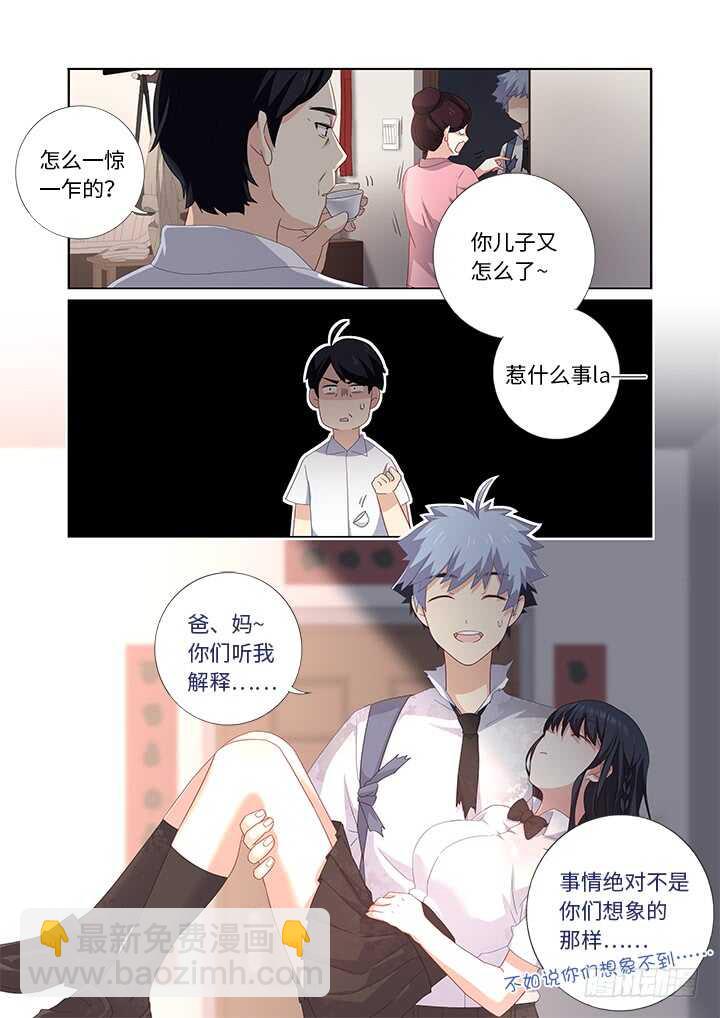 🍜妖怪名单 474.我回来了 第8页