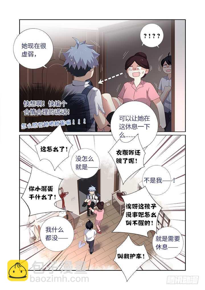 🍜妖怪名单 474.我回来了 第9页