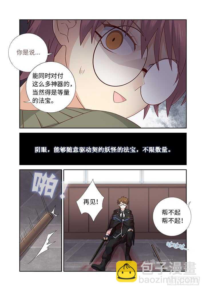 🍜妖怪名单 478.帮手 第10页