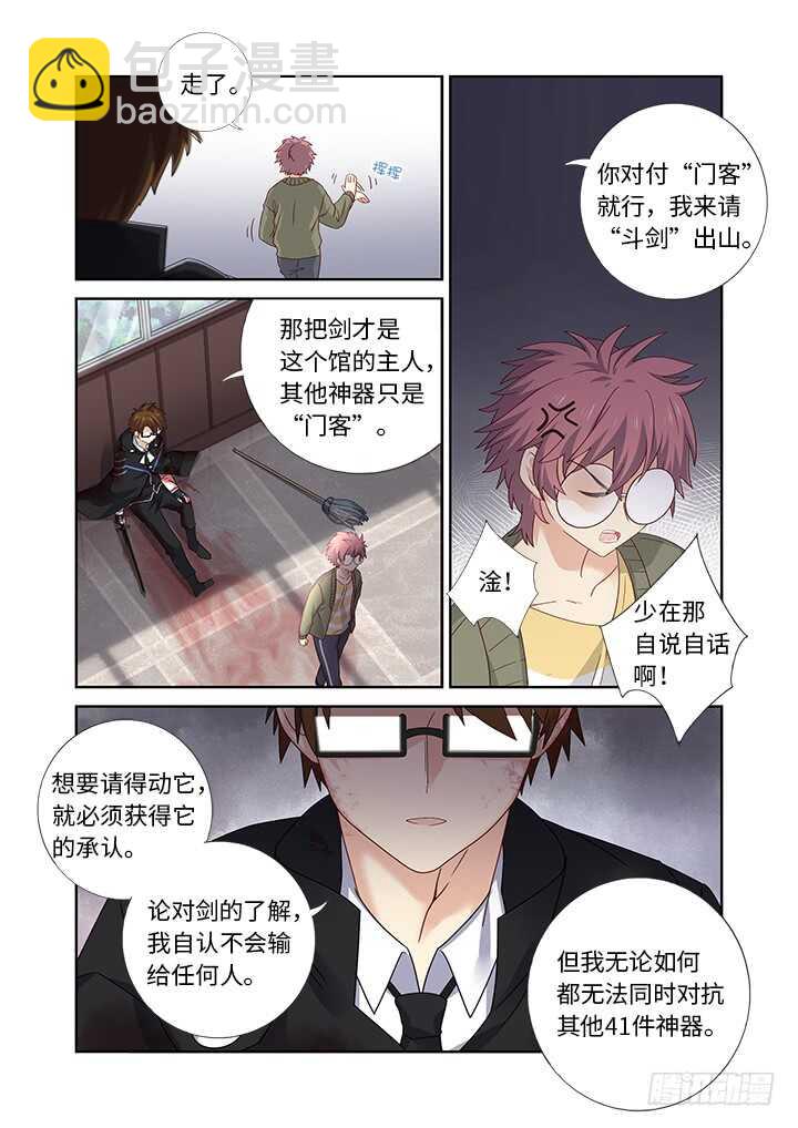 🍜妖怪名单 478.帮手 第11页