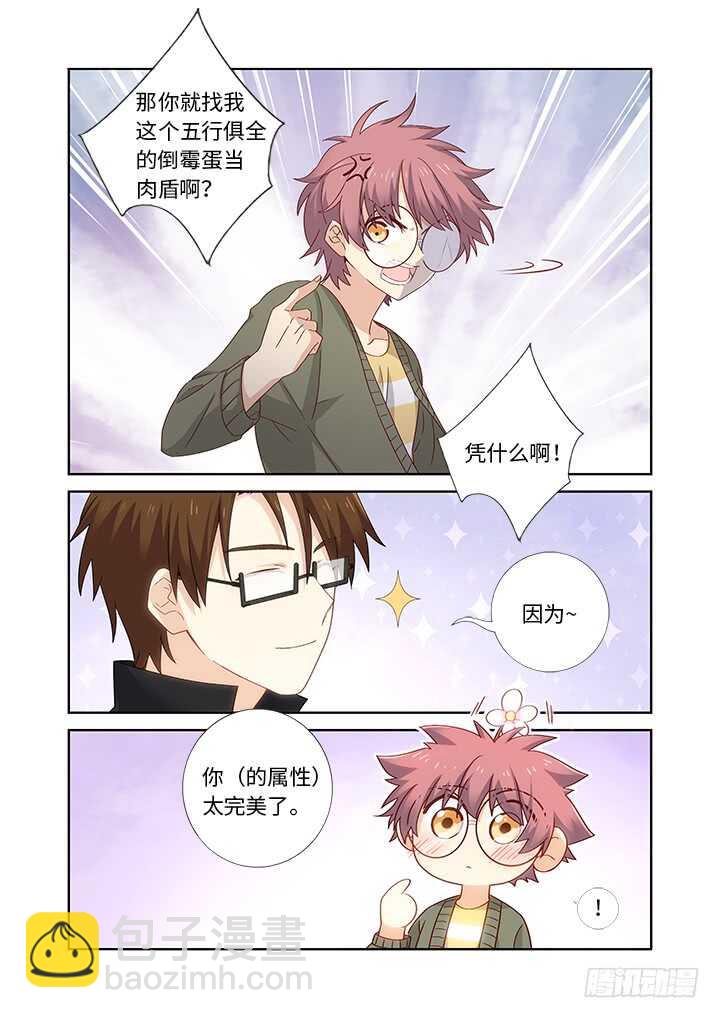 🍜妖怪名单 478.帮手 第12页