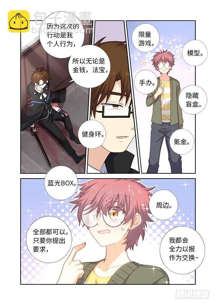 🍜妖怪名单 478.帮手 第13页