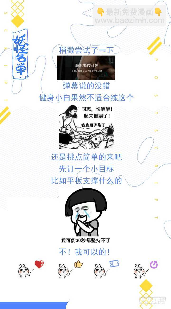 🍜妖怪名单 478.帮手 第16页